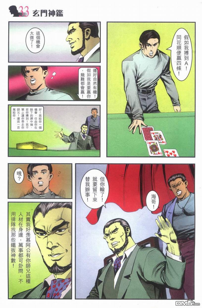 🍚玄门神鉴 第1回 第32页