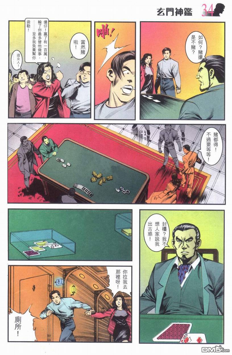 🍚玄门神鉴 第1回 第33页