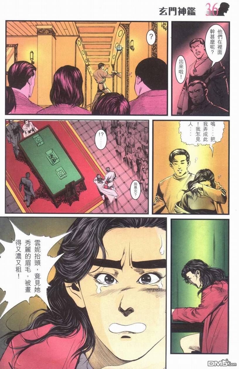 🍚玄门神鉴 第1回 第35页