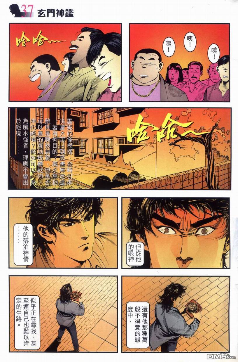 🍚玄门神鉴 第1回 第36页