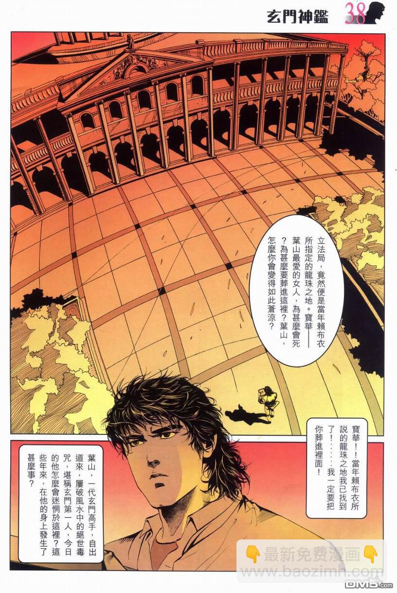 🍚玄门神鉴 第1回 第37页
