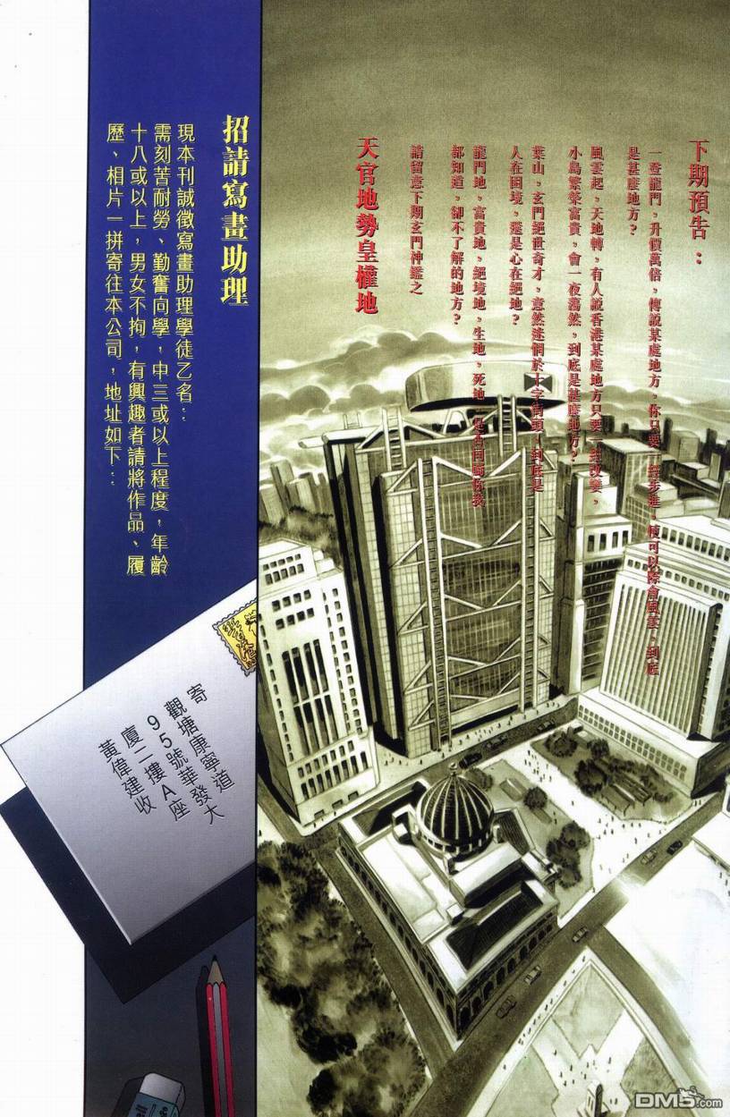 🍚玄门神鉴 第1回 第38页