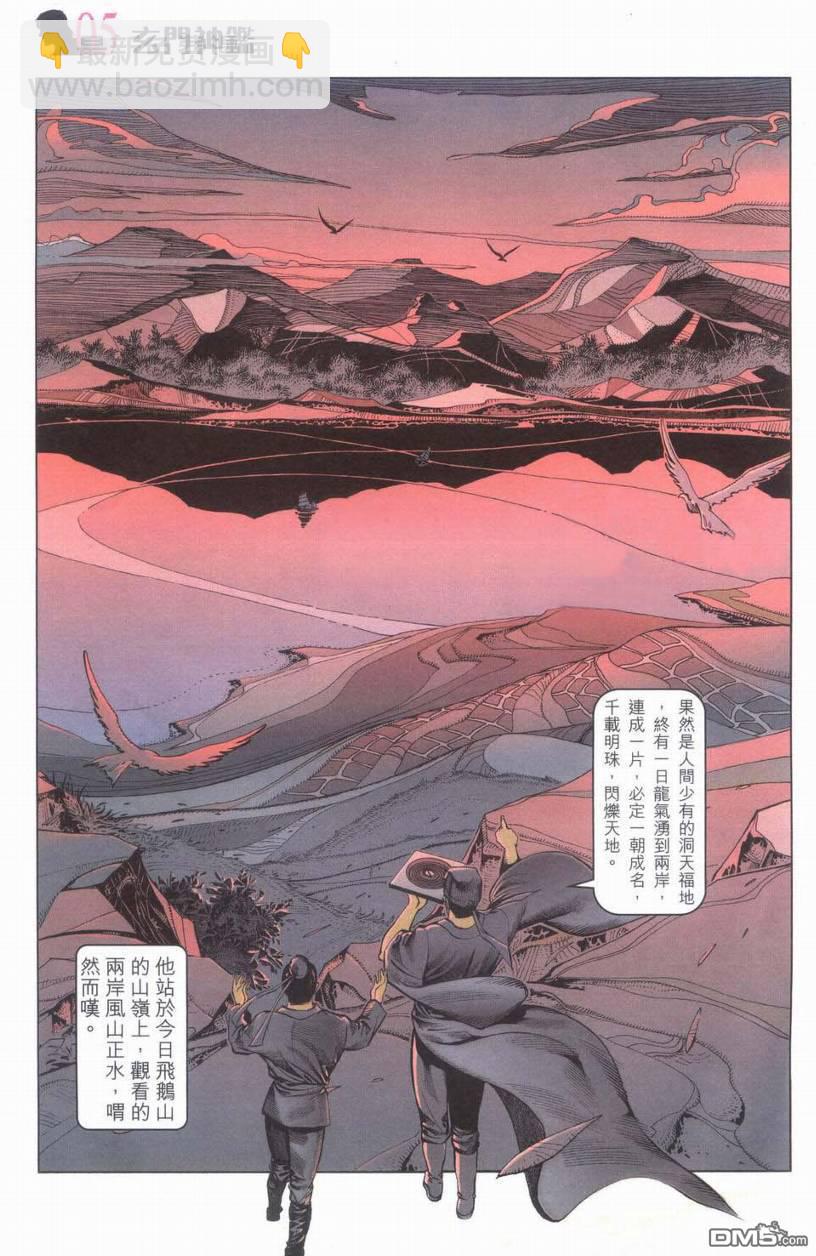 🍚玄门神鉴 第1回 第5页