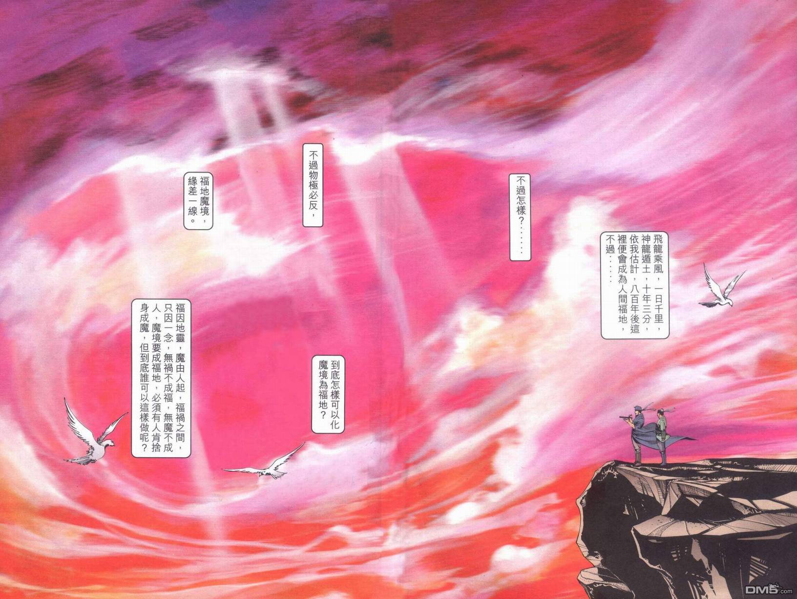 🍚玄门神鉴 第1回 第6页