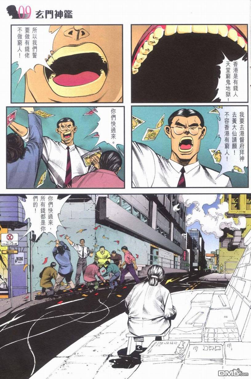 🍚玄门神鉴 第1回 第8页