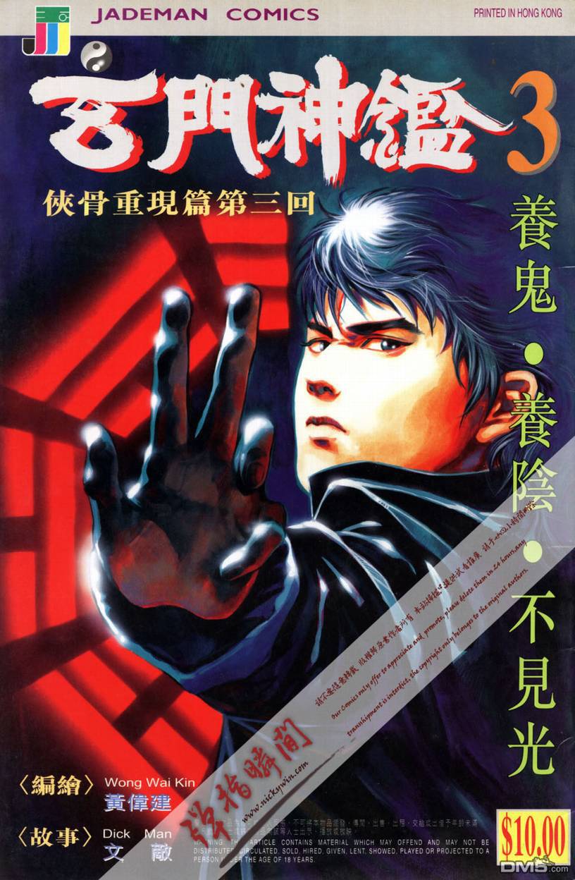 🍚玄门神鉴 第3回 第1页