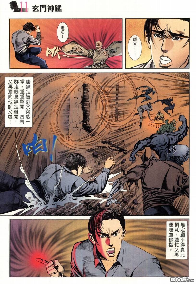 🍚玄门神鉴 第3回 第11页