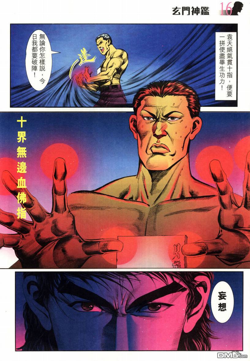 🍚玄门神鉴 第3回 第16页
