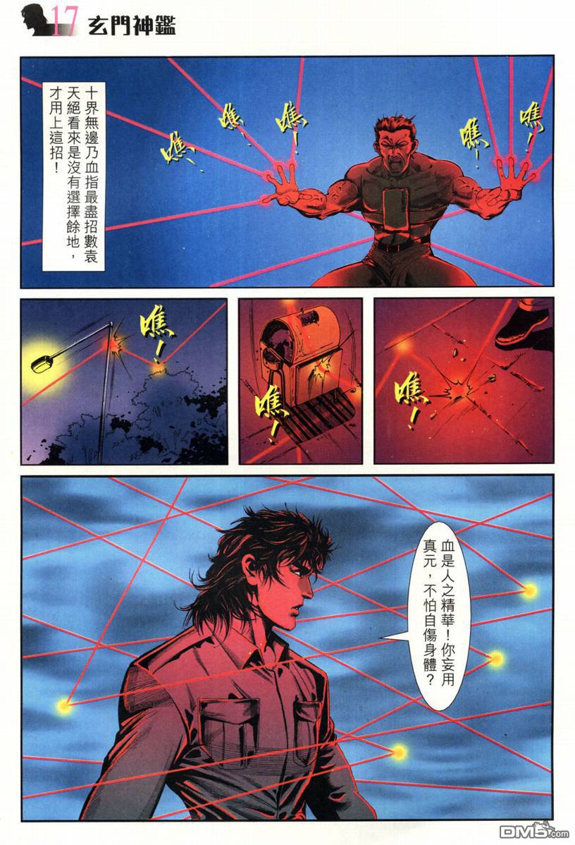 🍚玄门神鉴 第3回 第17页