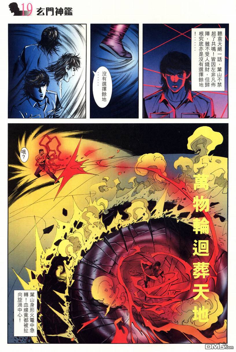 🍚玄门神鉴 第3回 第19页