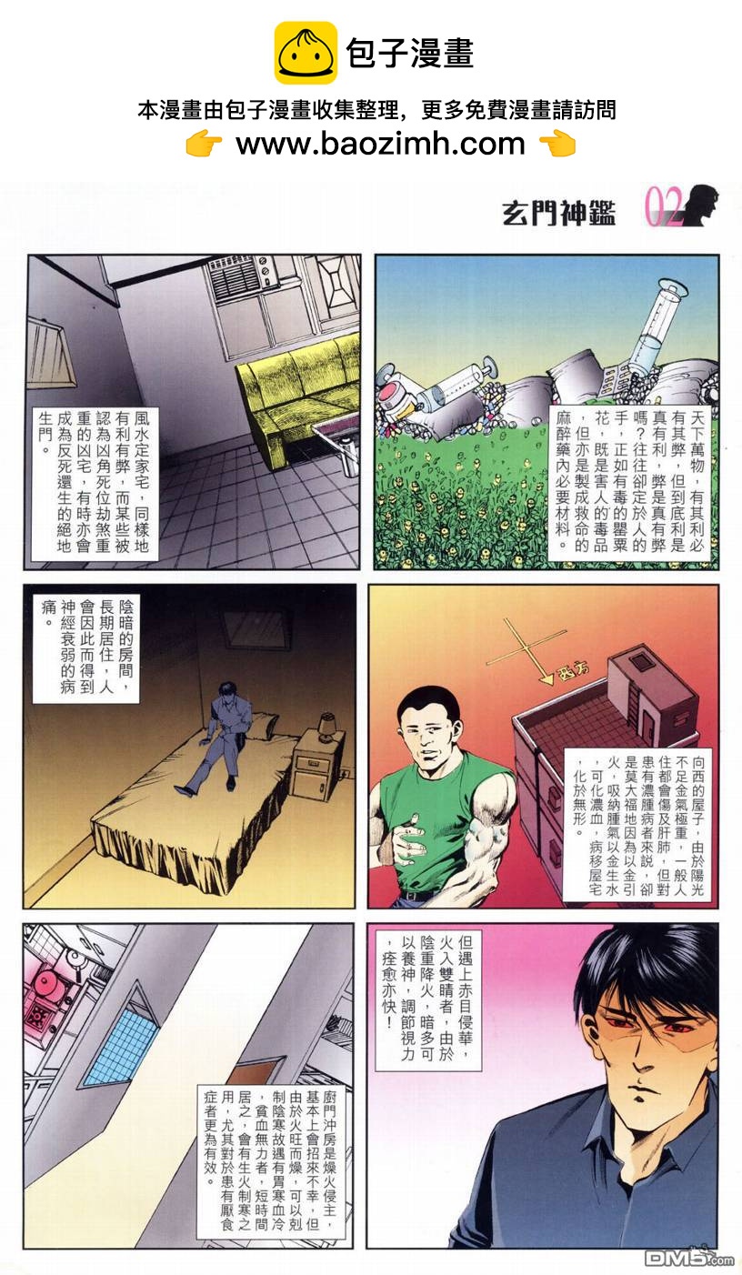 🍚玄门神鉴 第3回 第2页