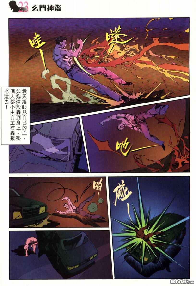 🍚玄门神鉴 第3回 第23页