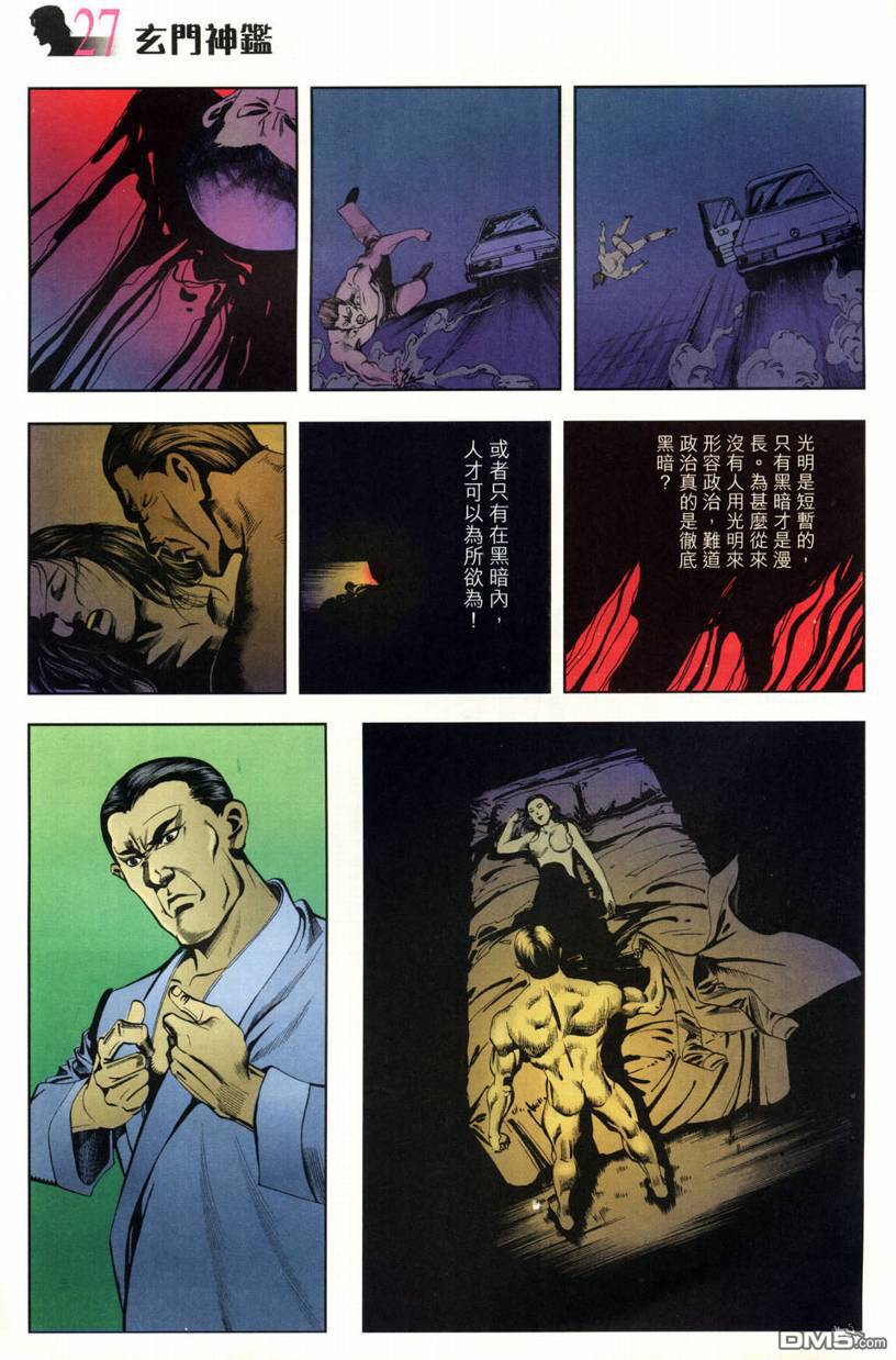 🍚玄门神鉴 第3回 第27页