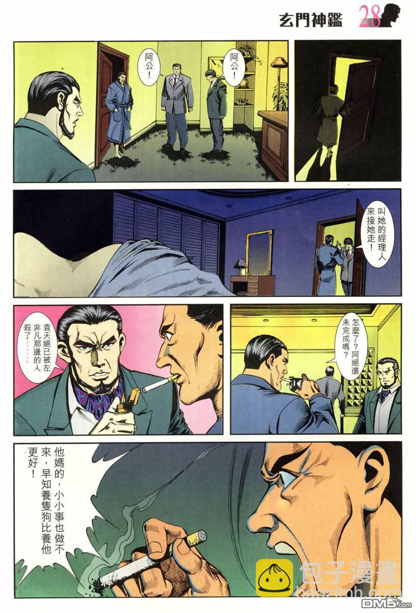 🍚玄门神鉴 第3回 第28页