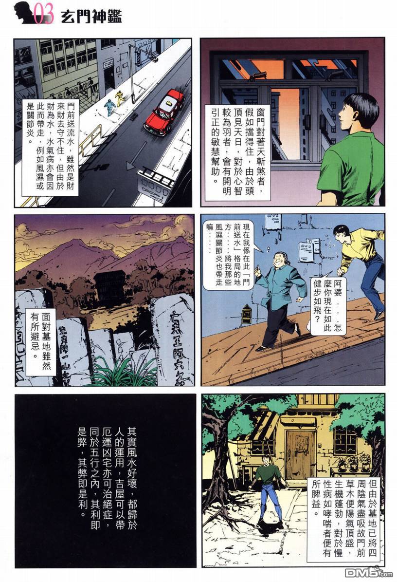 🍚玄门神鉴 第3回 第3页
