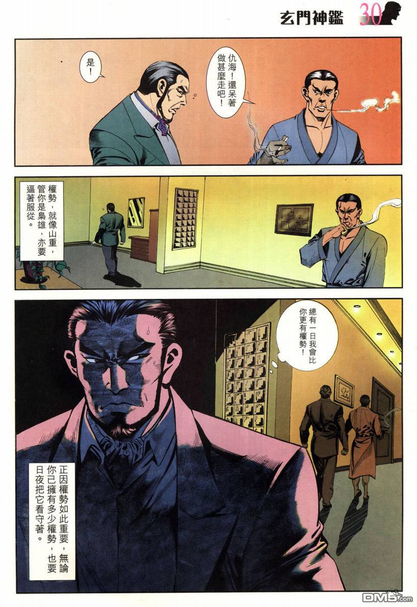 🍚玄门神鉴 第3回 第30页