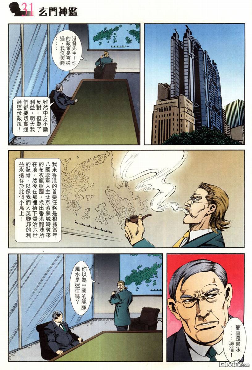 🍚玄门神鉴 第3回 第31页