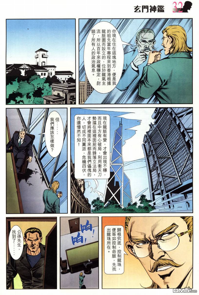 🍚玄门神鉴 第3回 第32页