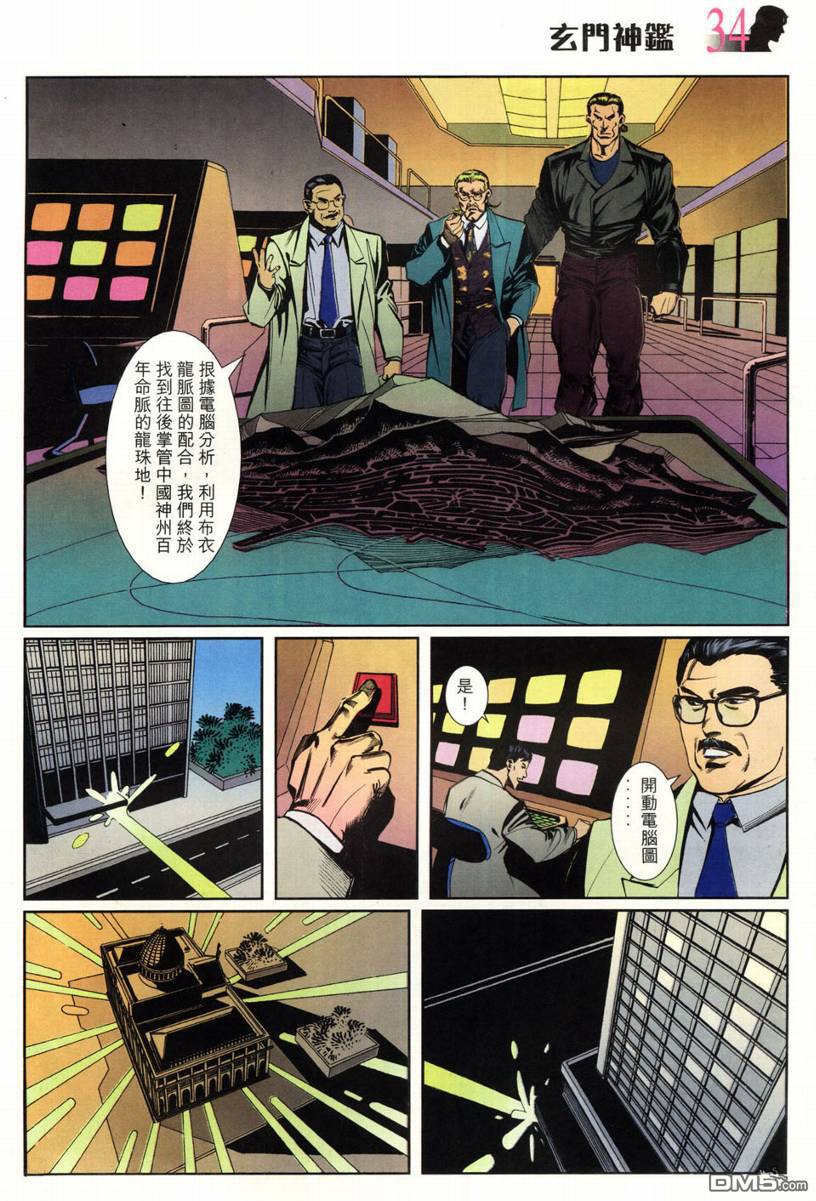 🍚玄门神鉴 第3回 第34页