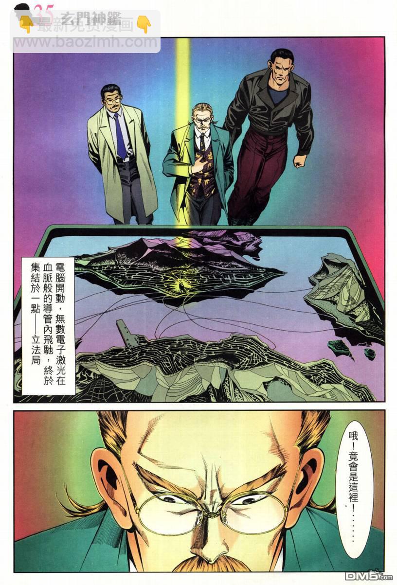 🍚玄门神鉴 第3回 第35页