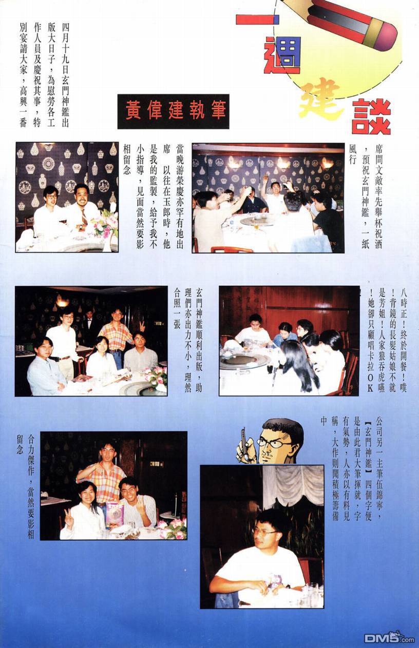 🍚玄门神鉴 第3回 第38页