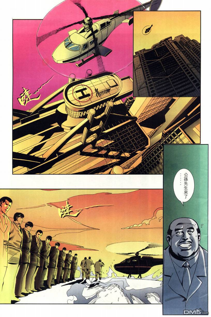🍚玄门神鉴 第3回 第5页