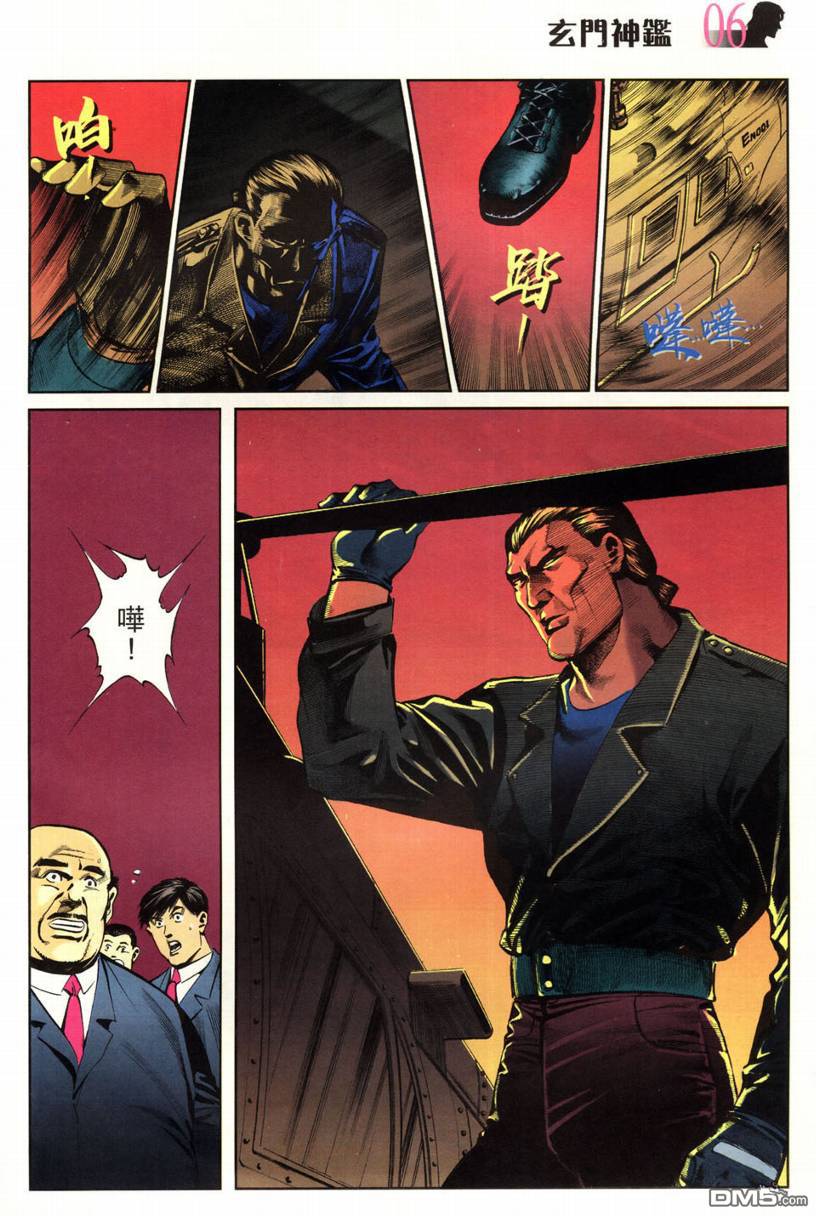 🍚玄门神鉴 第3回 第6页