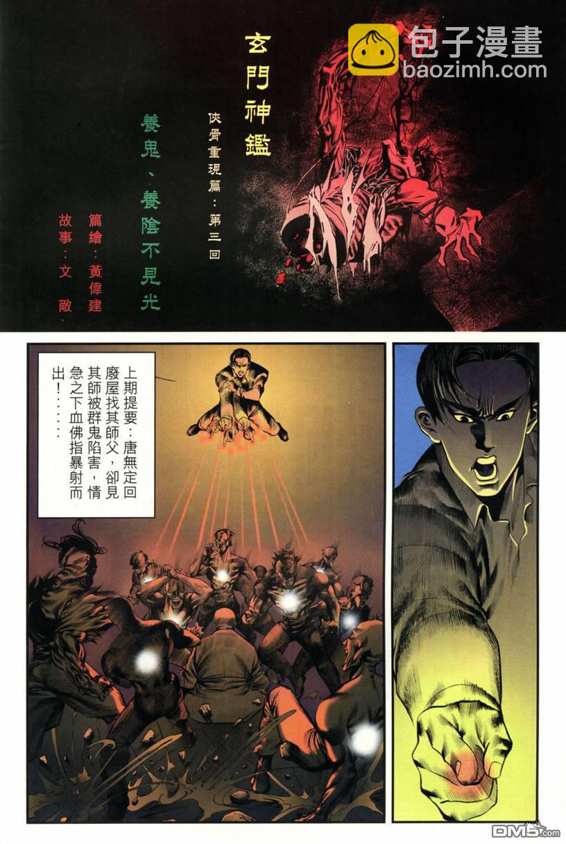 🍚玄门神鉴 第3回 第8页
