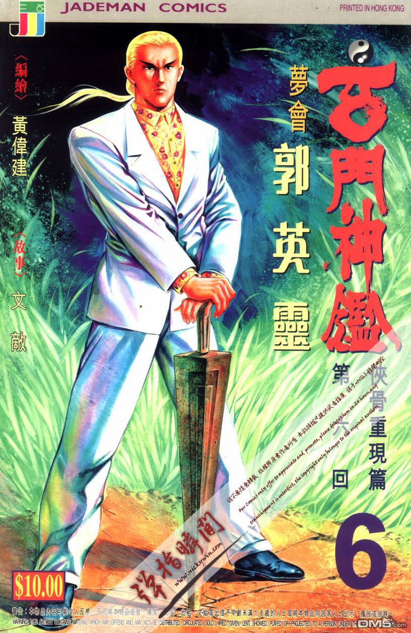 🍚玄门神鉴 第6回 第1页