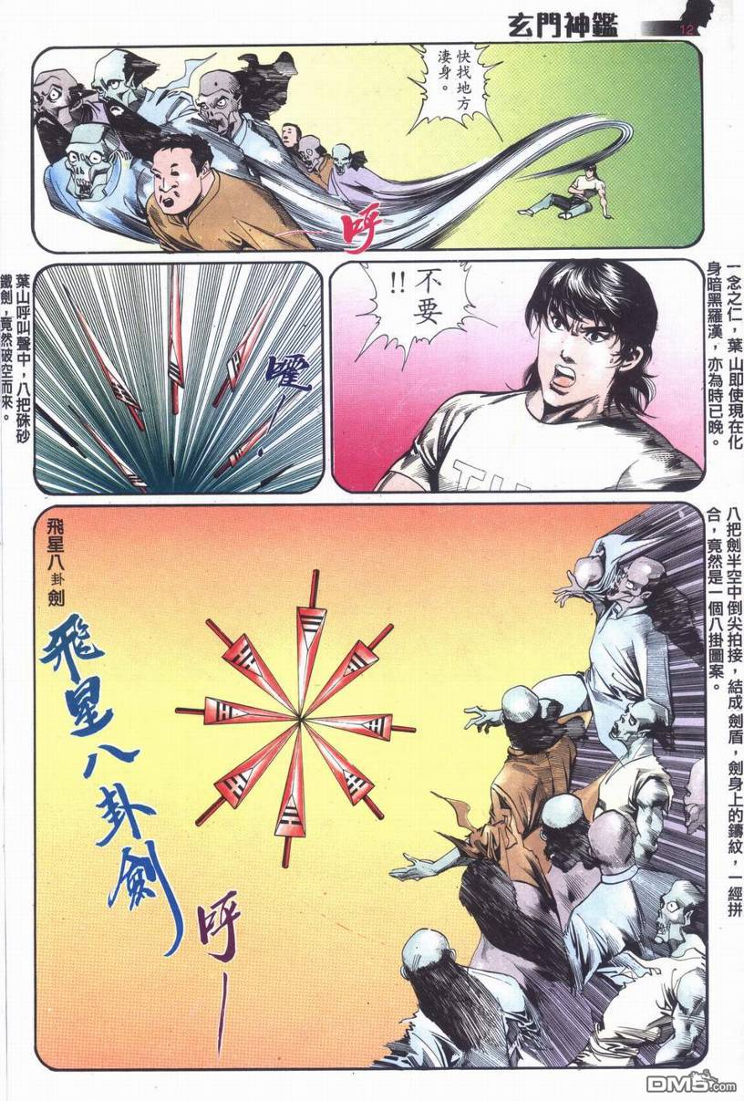 🍚玄门神鉴 第6回 第12页
