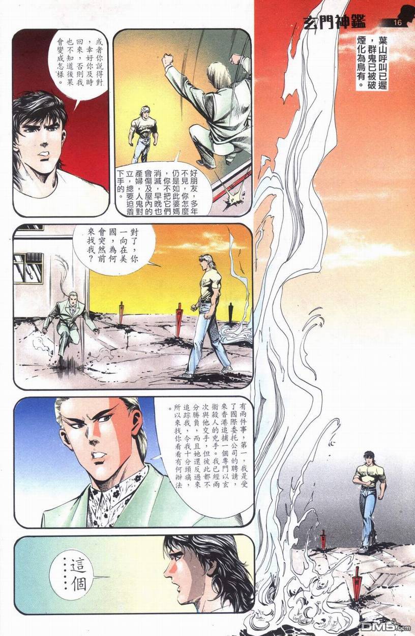 🍚玄门神鉴 第6回 第16页