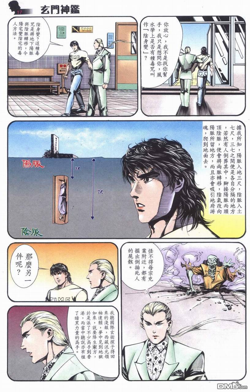 🍚玄门神鉴 第6回 第17页