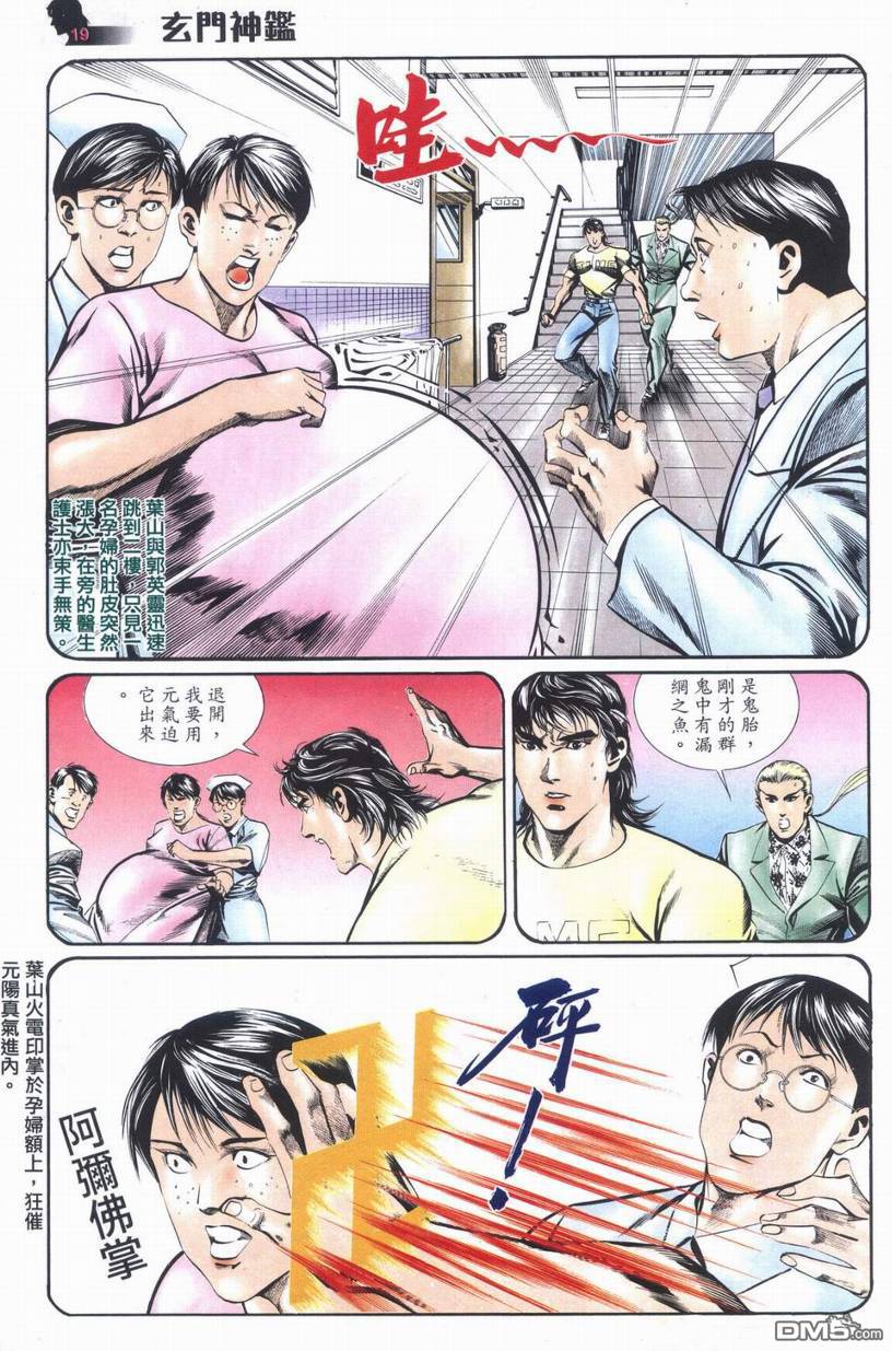 🍚玄门神鉴 第6回 第19页