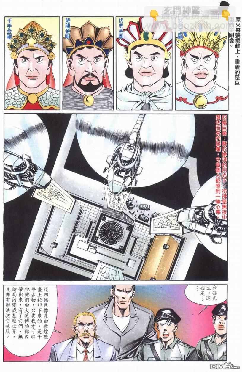 🍚玄门神鉴 第6回 第26页