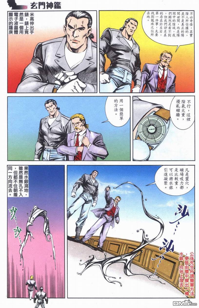 🍚玄门神鉴 第6回 第29页
