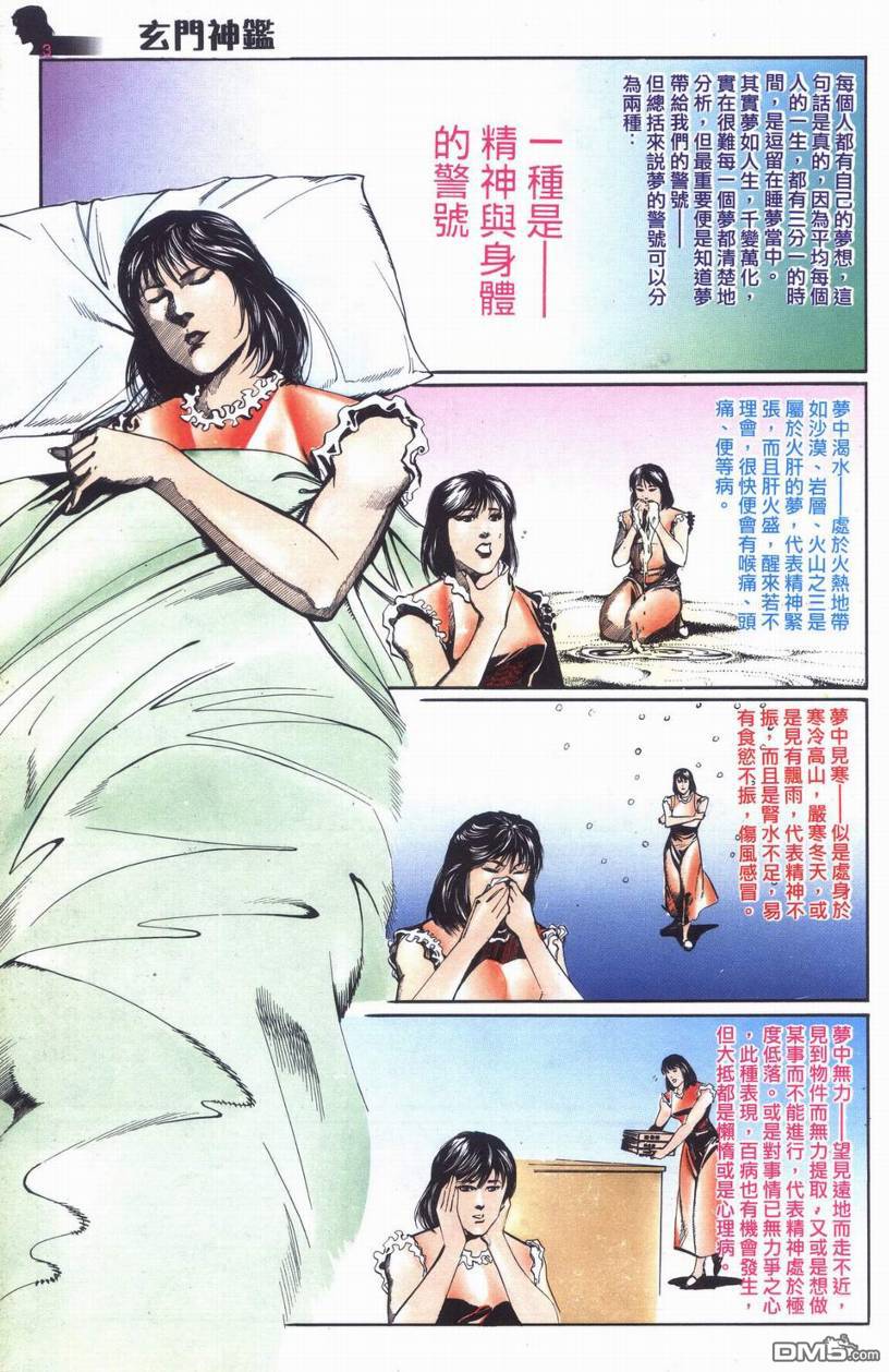 🍚玄门神鉴 第6回 第3页