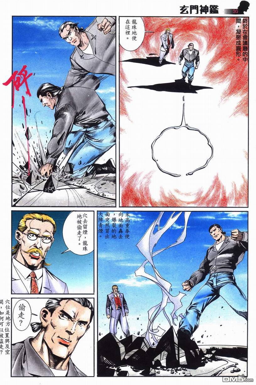 🍚玄门神鉴 第6回 第30页