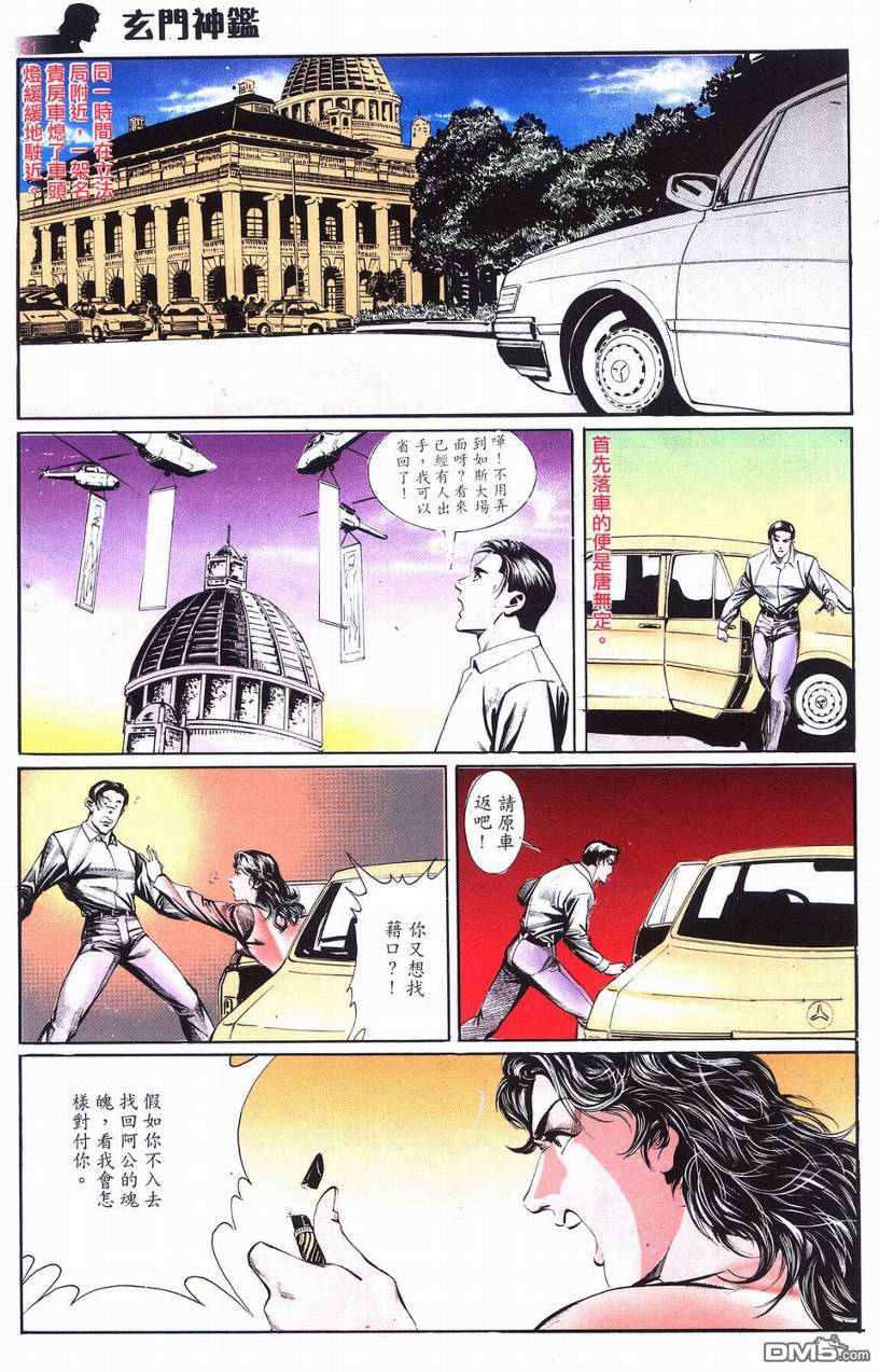 🍚玄门神鉴 第6回 第31页