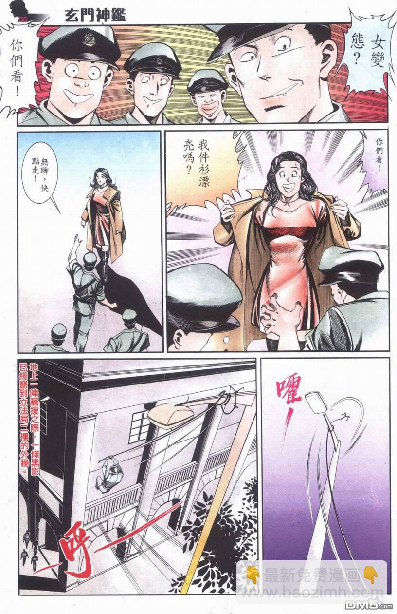 🍚玄门神鉴 第6回 第35页