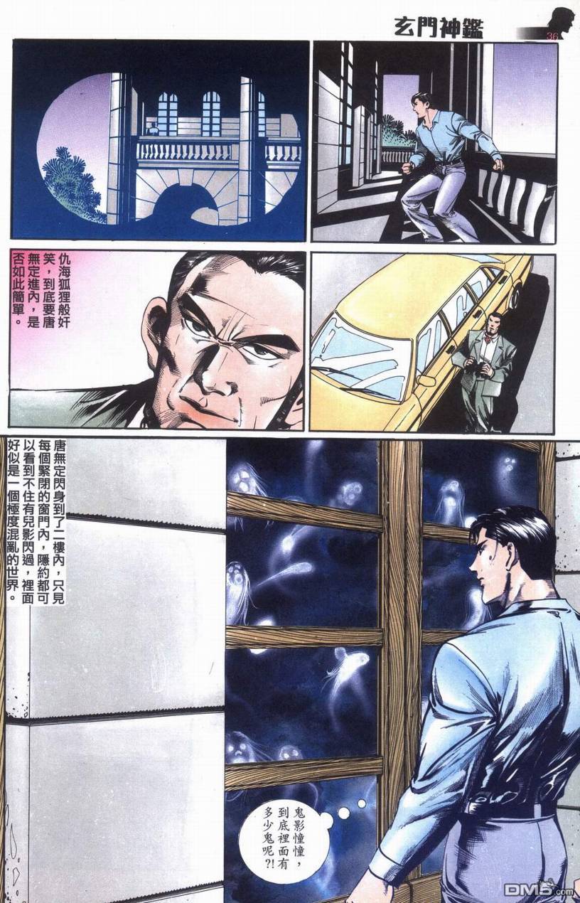 🍚玄门神鉴 第6回 第36页