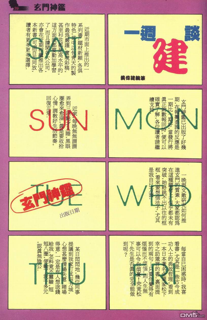 🍚玄门神鉴 第6回 第39页
