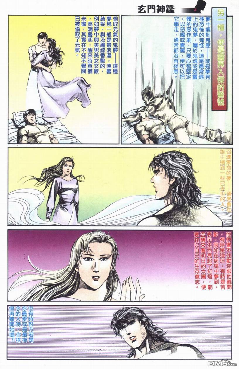 🍚玄门神鉴 第6回 第4页