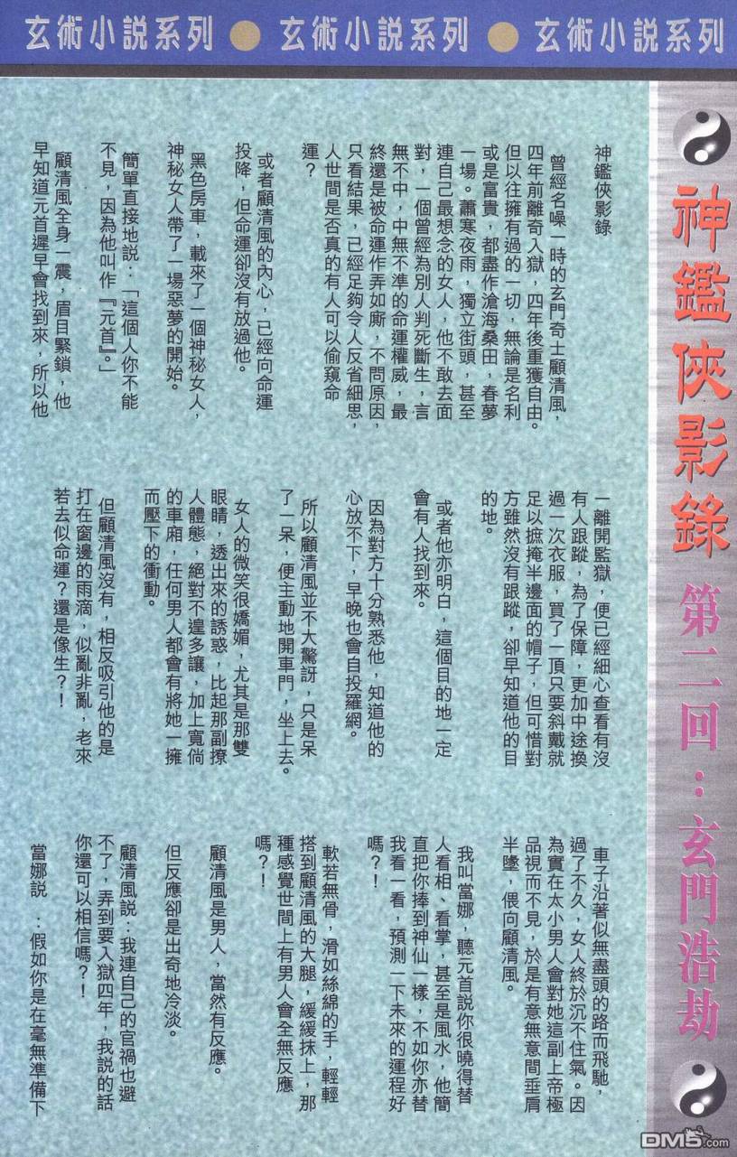 🍚玄门神鉴 第6回 第40页