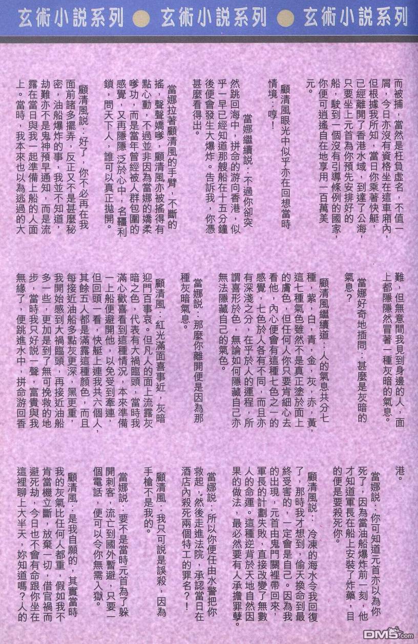 🍚玄门神鉴 第6回 第41页