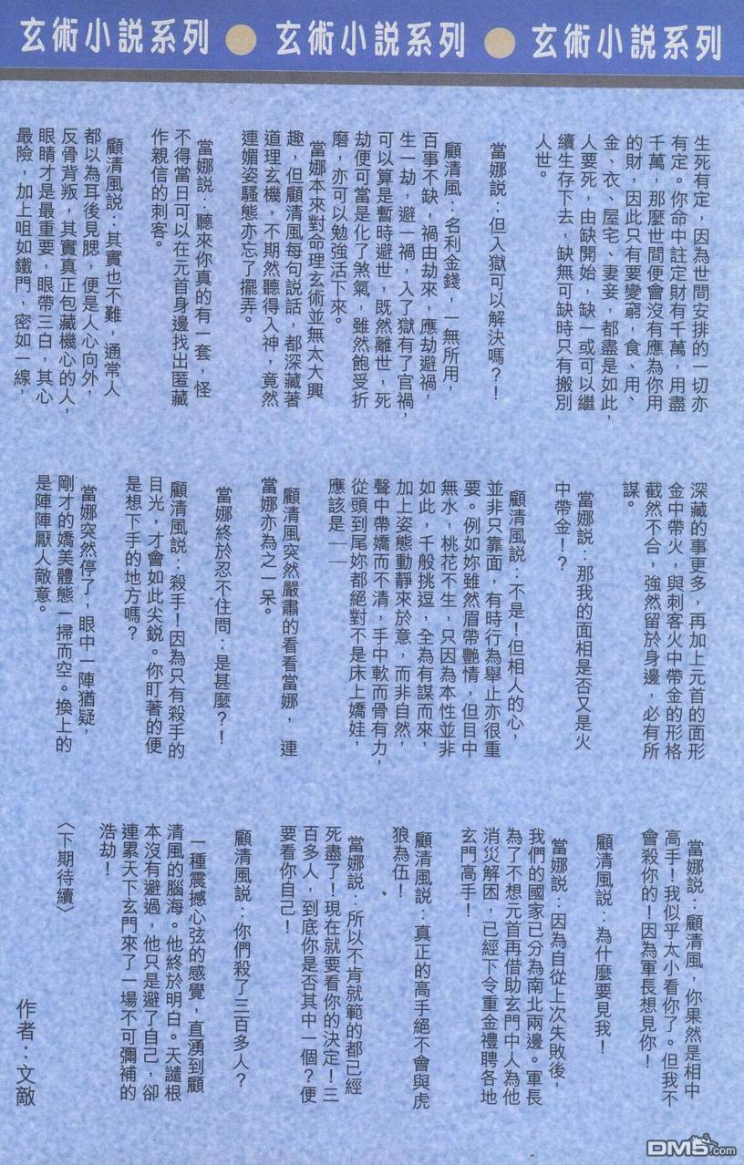 🍚玄门神鉴 第6回 第42页