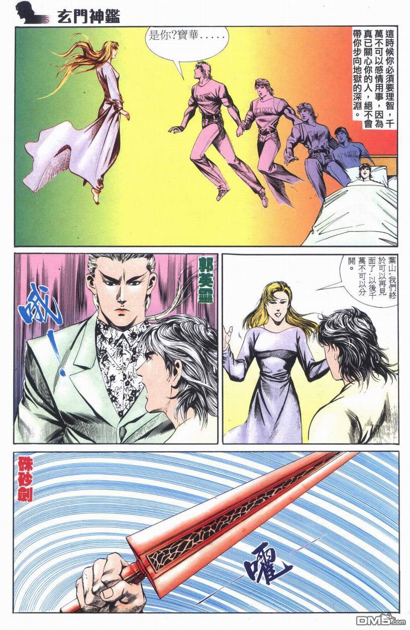 🍚玄门神鉴 第6回 第5页