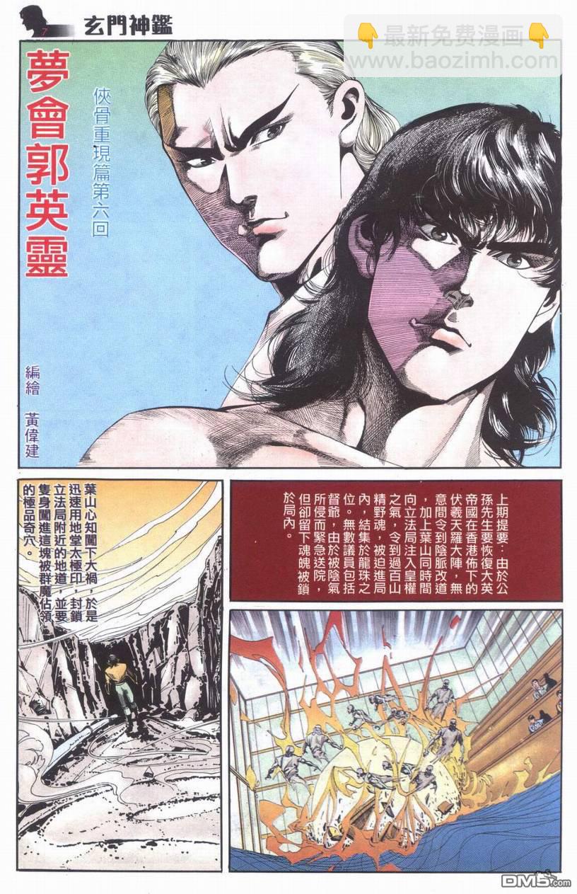 🍚玄门神鉴 第6回 第7页