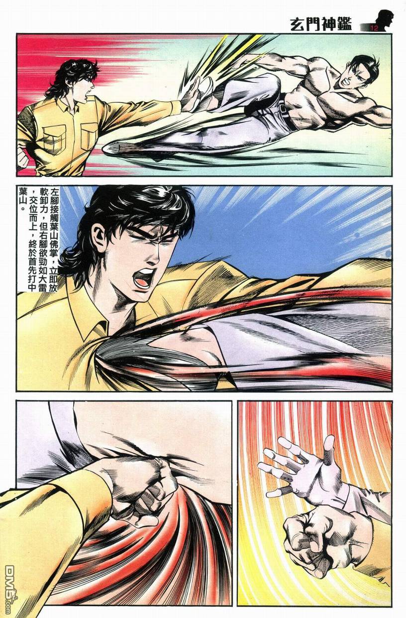 🍚玄门神鉴 第8回 第12页