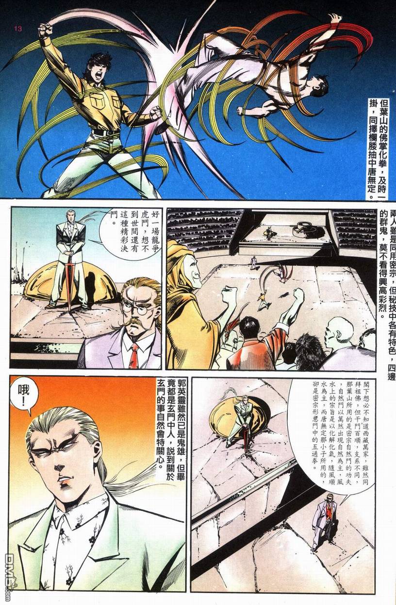🍚玄门神鉴 第8回 第13页