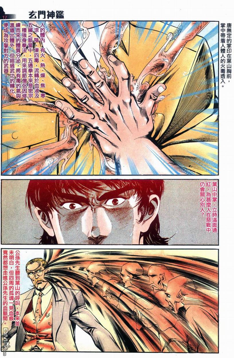 🍚玄门神鉴 第8回 第17页